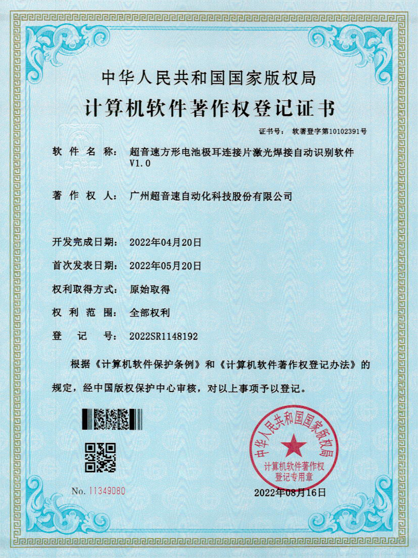 52-ga黄金甲官方网站方形电池极耳连接片激光焊接自动识别软件V1.0
